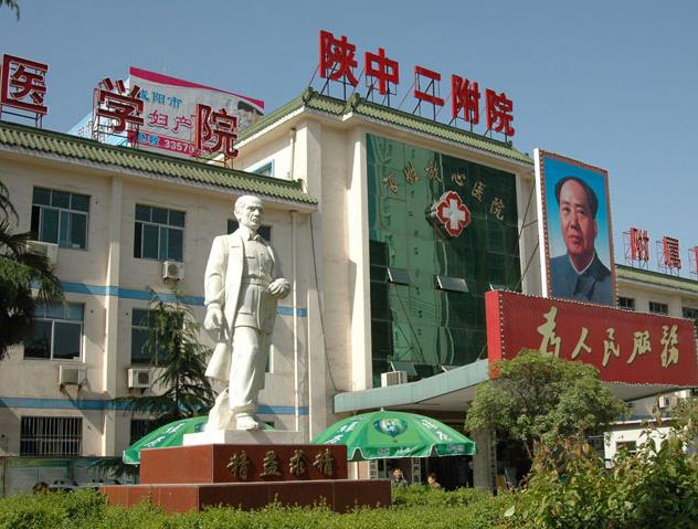 陕西中医药大学第二附属医院