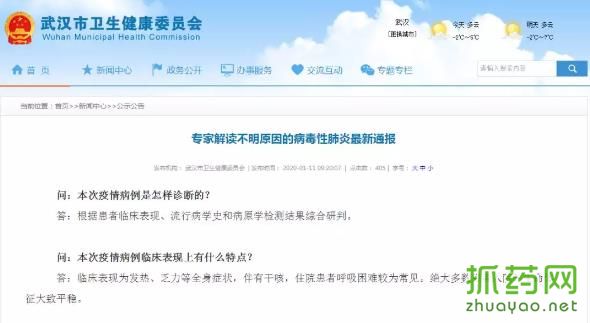 官方最新通报：武汉病毒性肺炎出现1例死亡病例行业新闻抓药网 8377
