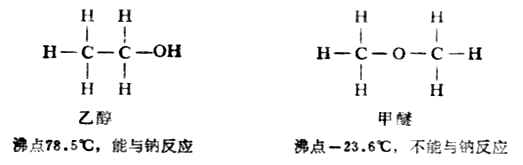 [/alt][/img]</p><p>构造式在有机化学中的应用最多，在推测和说明有机化合物的物理性质及化学性质时也极为重要。</p><p><b>（二）化合物的构型和构型式</b></p><p>构造式只是在平面上表示分子中各原子或原子团的排列次序和结合方式，是两维的。但是，分子结构是立体的，应当用三维表示法。例如最简单的甲烷分子，碳原子位于正四面体的中心，四个氢原子位于正四面体的四个顶点[图10-5（a）]。</p><p>为了形象地表明分子中各原子在空间的排布，往往借助分子模型表示。最常用的分子模型有两种，一是用各种颜色的圆球代表不同的原子，用木棍代表垢子间的键。这种用圆球和木棍做成的模型称为球棒模型[图10-5（b）]。另一种是根据实际测得的原子半径和键长按比例制成的模型，叫做比例模型[图10-5（c）]。它能更准确地表示分子中各原子间的相互关系。</p><p>[img]https://baike.zhuayao.net/Uploads/zyzy/lilunshuji/yiyonghuaxue/yiyonghuaxue323.jpg[alt]根据实际测得的原子半径和键长按比例制成的模型