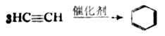 [/alt][/img]</p><p><b>（四）炔化物的生成</b></p><p>连接在C≡C碳原子上的氢原子相当活泼，这是因为三键C是sp杂化，s成分占1/2，电负性比较强，使得Csp-H1sσ键的电子云更靠近碳原子，增强了C-H键极性，使氢原子容易离解，显示酸性。乙炔基阴离子能量低，体系稳定，所以乙炔分子CH≡CH中氢原子容易被金属取代，生成的炔烃金属衍生物叫做炔化物。例如，将乙炔通入硝酸银氨溶液或氯化亚铜氨溶液中，分别生成白色的乙炔银和砖红色的乙炔亚铜沉淀。</p><p>[img]https://baike.zhuayao.net/Uploads/zyzy/lilunshuji/yiyonghuaxue/yiyonghuaxue414.jpg[alt]